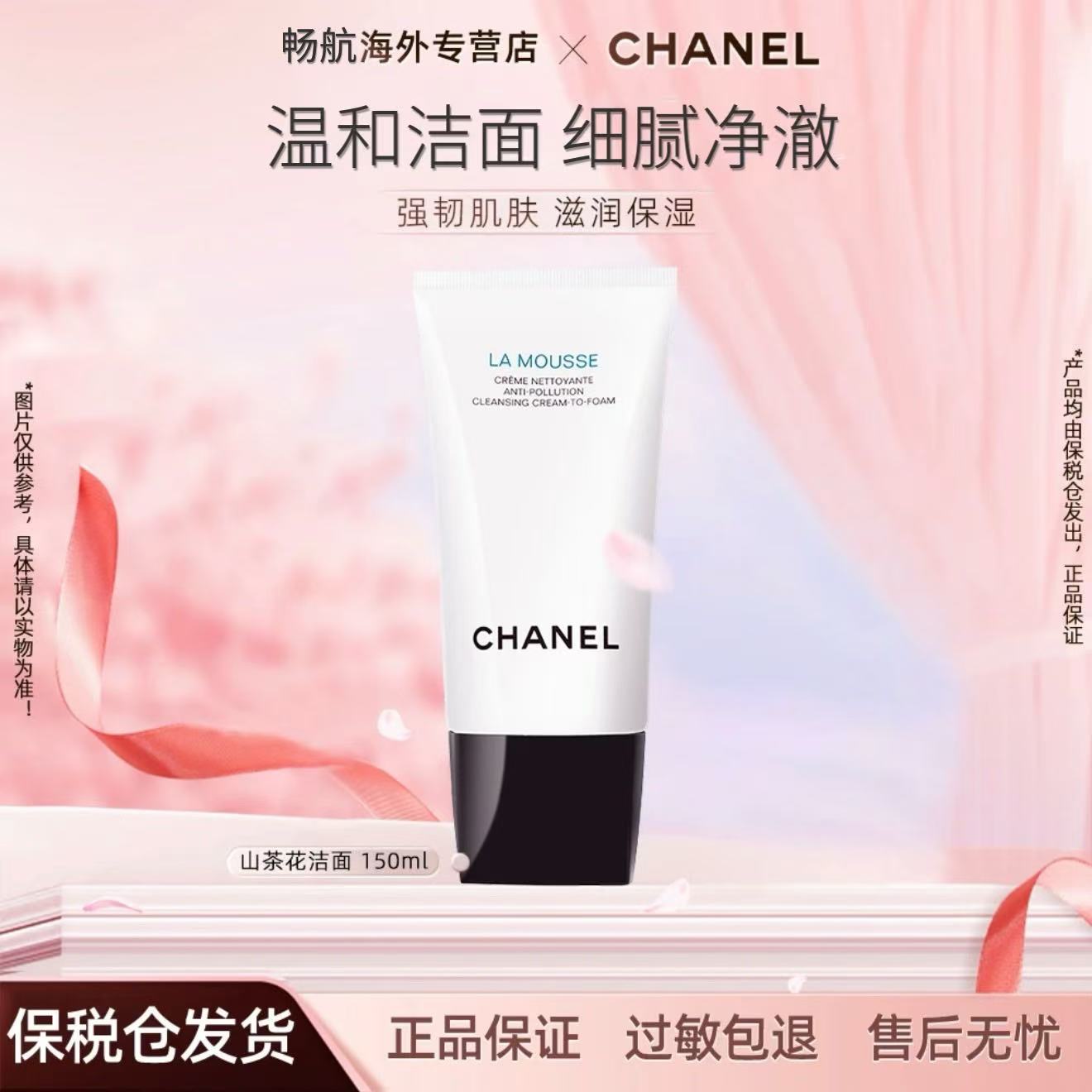 Chanel/香奈儿山茶花洗面奶150ml深层清洁控油洁面