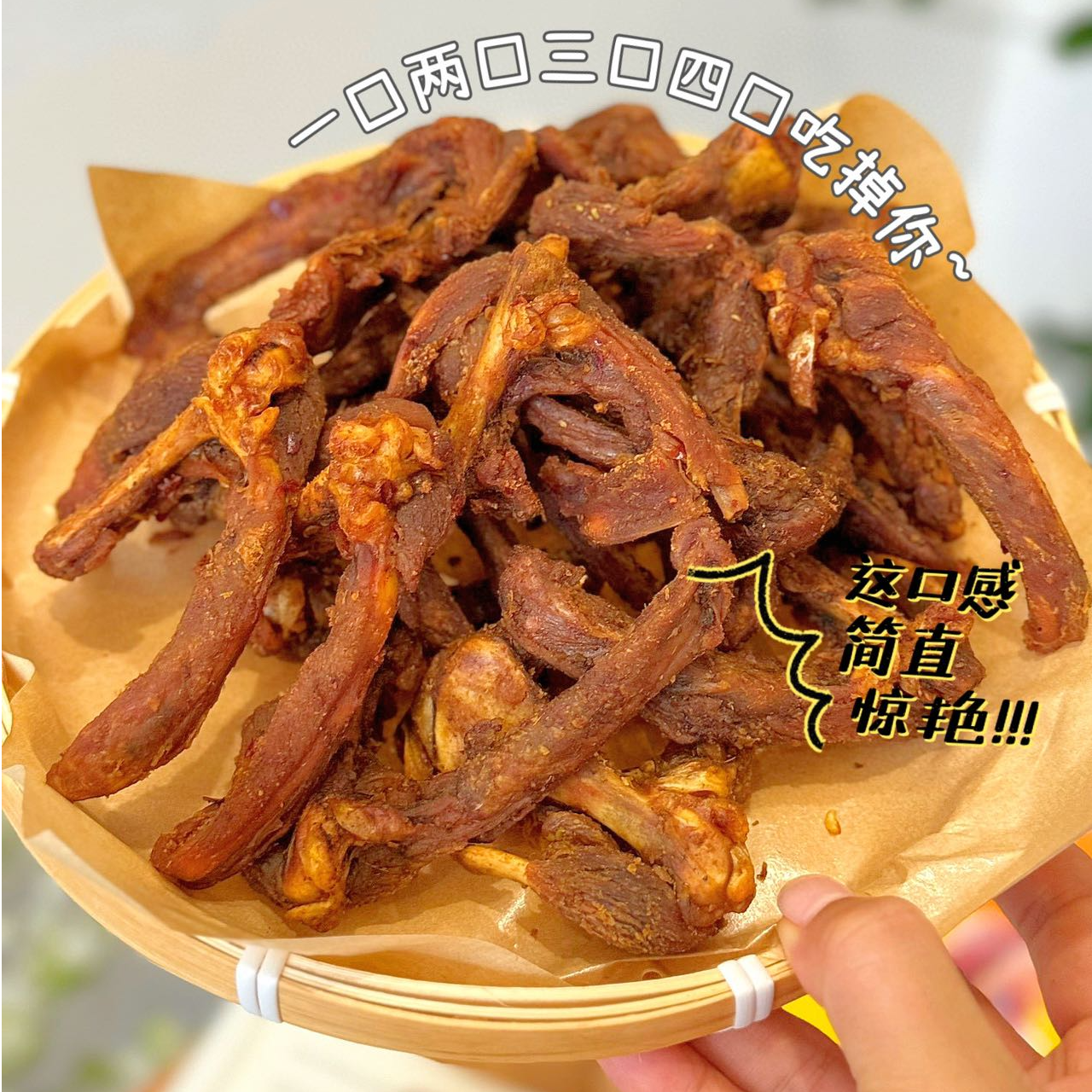 鸭锁骨风干鸭架麻辣味孜然味蒜香味青花椒咸蛋黄福建三明零食