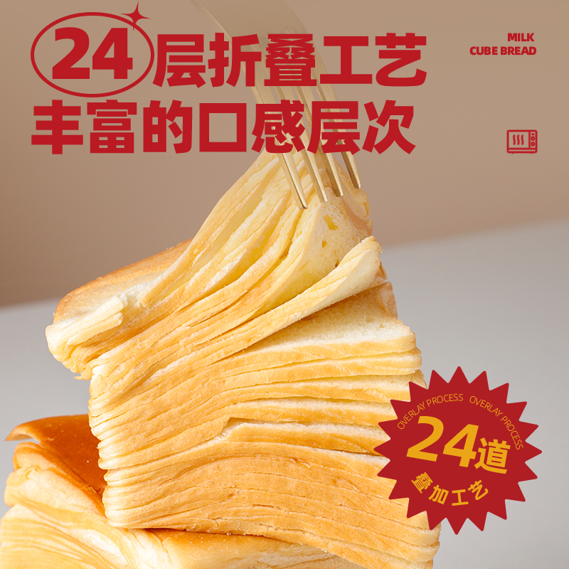 菜小熊辰辰面包牛乳千层魔方面包营养早餐充饥糕点代餐休闲零食
