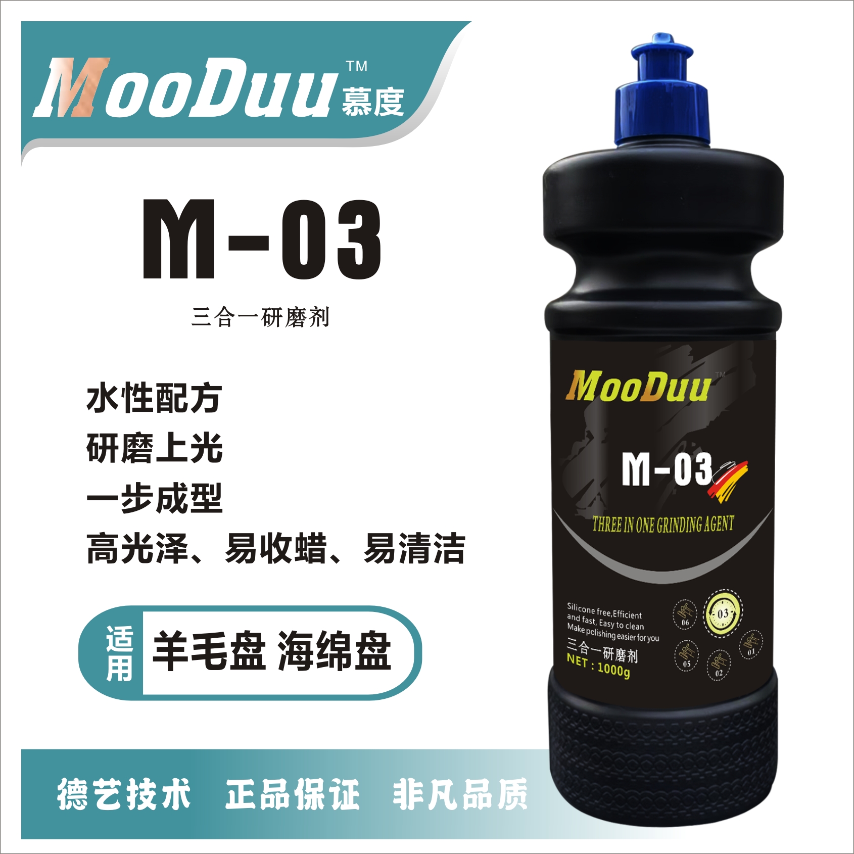 MooDuu汽车抛光蜡去污去划痕上光三合一水性蜡