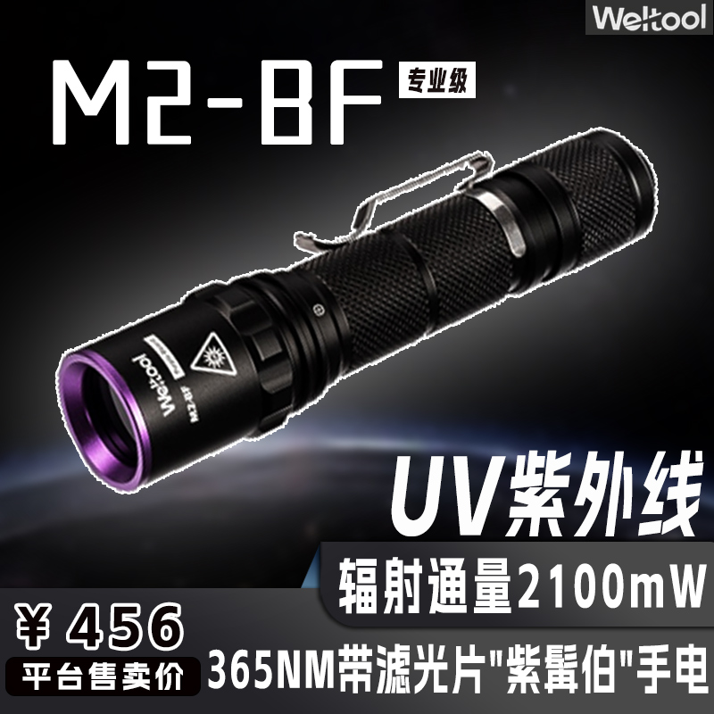 【小丁专属】卫途【M2手电】  UV紫外线LED手电筒