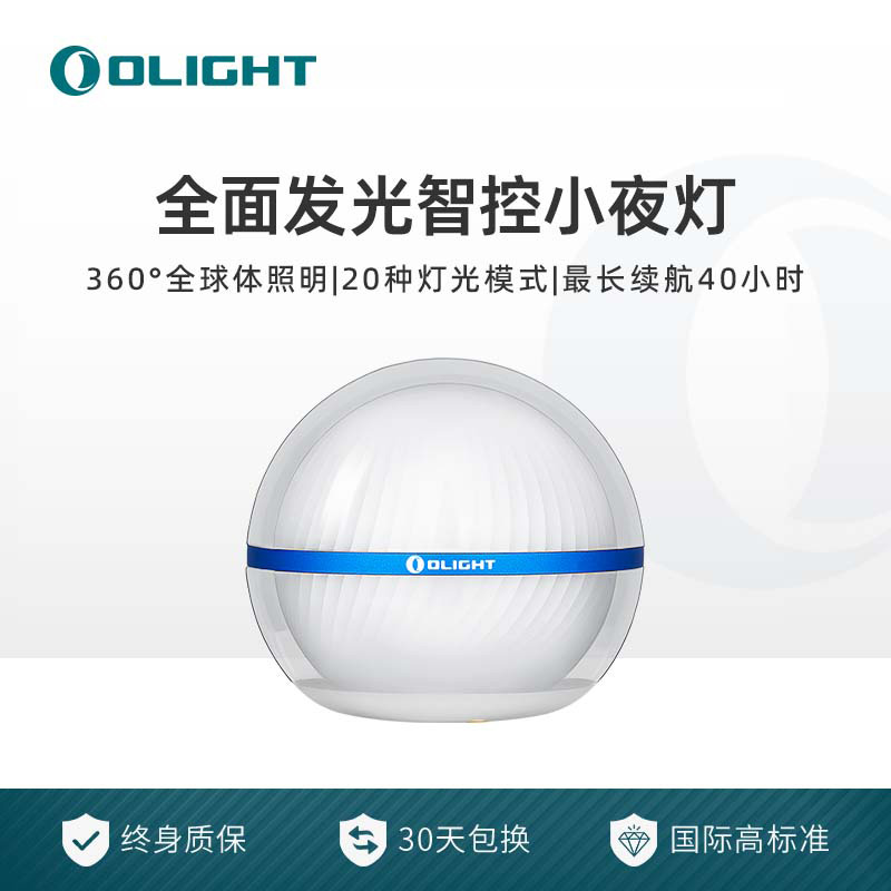 OLIGHT傲雷小夜灯小圆宝【Sphere】APP智控露营氛围灯