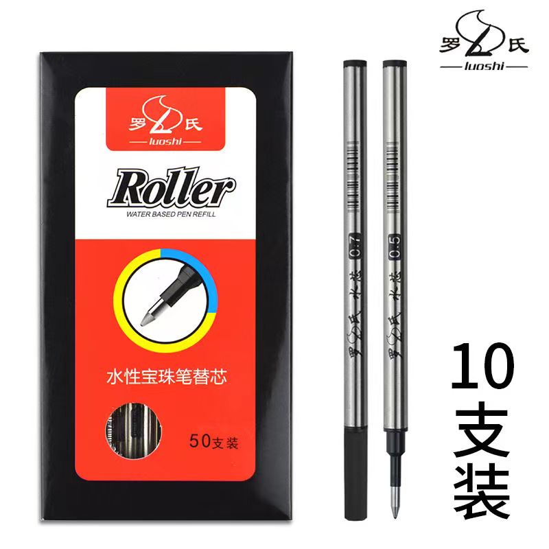 罗氏宝珠笔芯金属签字笔替芯0.5mm水笔芯直插式大容量通用黑色0.7