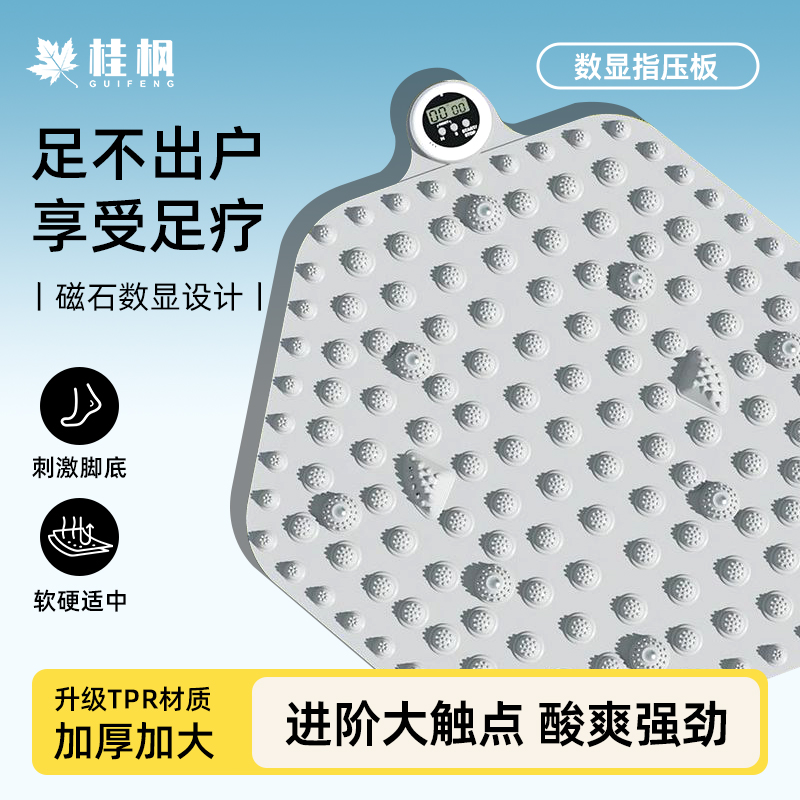 桂枫数显指压板室内超慢跑专用升级55CM菱形磁石加厚指压板垫