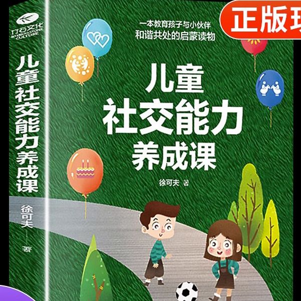 儿童口才课 好口才会表达 培养儿童社交能力儿童口才训练指导书籍
