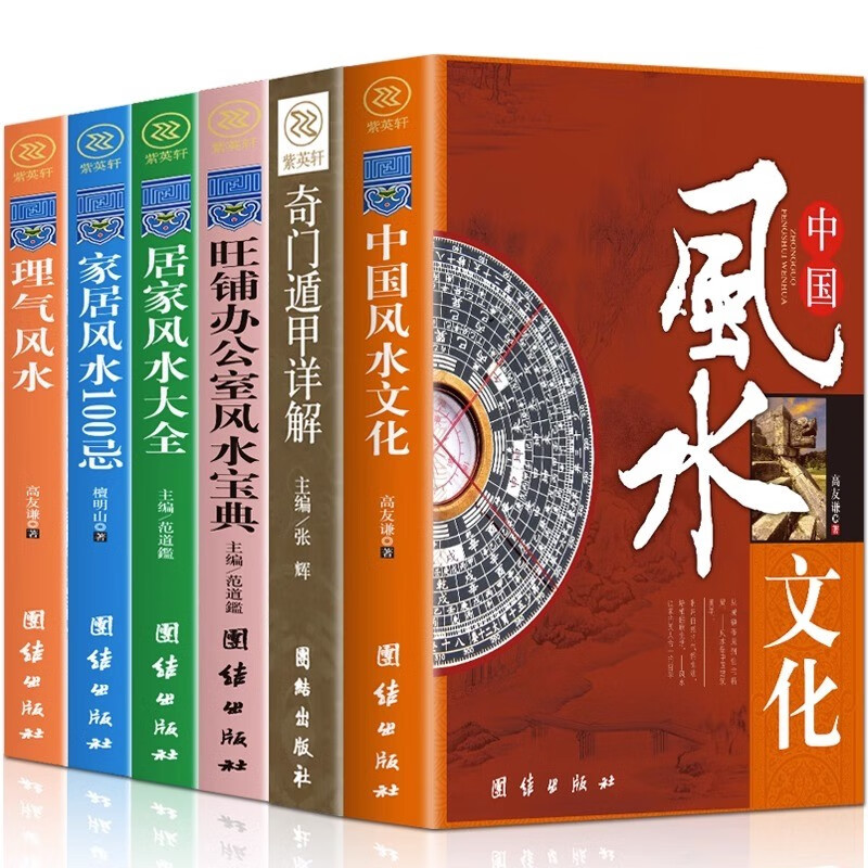 7册中国风水学全书正版入门中国预测学八卦风水书籍水家居风水