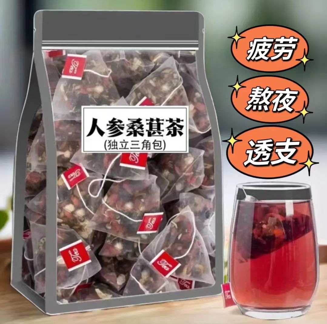 人参枸杞桑葚茶 一天一杯 五味谷方配比 四季常备男性组合茶