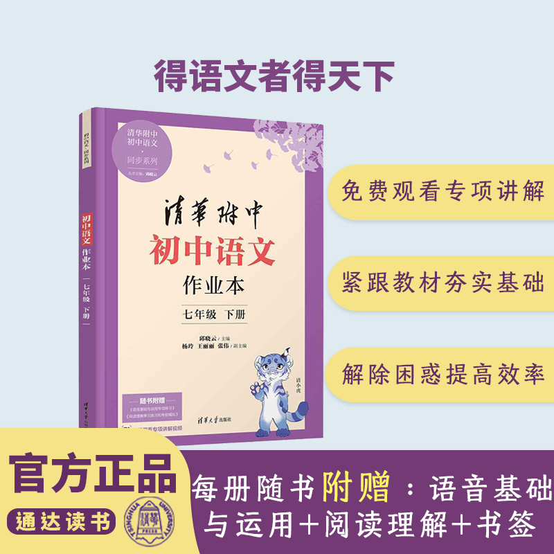 清华附中初中作业本语文、数学同步教材练习册阅读理解专项训练