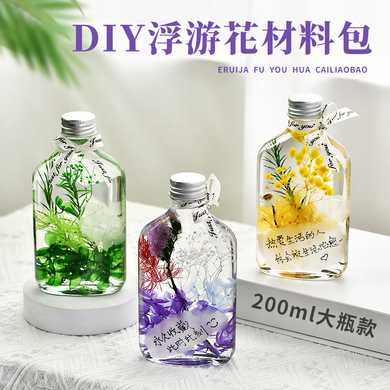 毕业礼物浮游花DIY永生干花材料包天然植物标本亲子幼儿团建活动