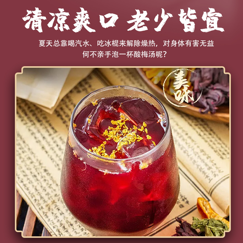 九宝酸梅汤（调味茶）（1袋15包）