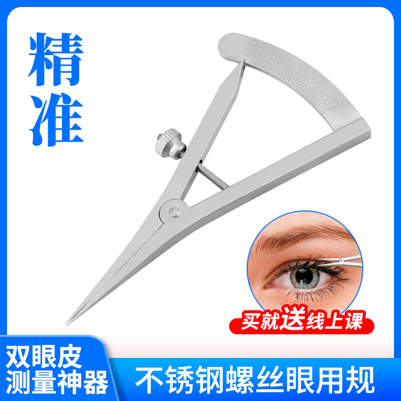 眼用规双眼皮美容整形设计器械圆规螺丝式测量尺设计器工具非模型