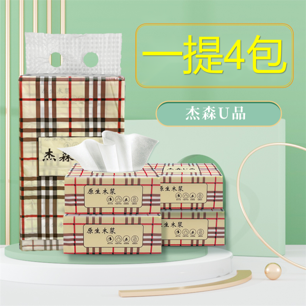 1【商家推荐到手4包1提】 破损丢件联系客服非口袋巾