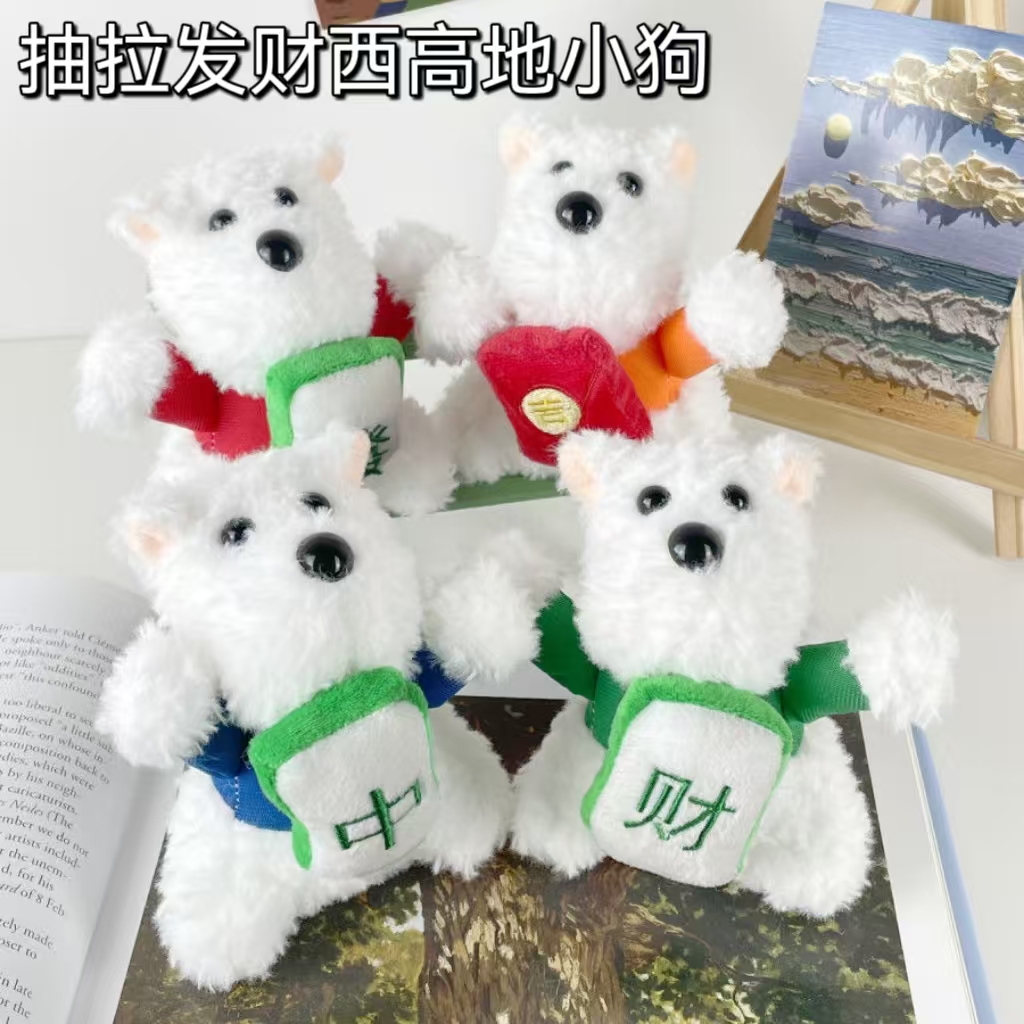 发财西高地小狗毛绒挂件可爱挂件潦草狗狗卡通玩偶挂饰送闺蜜礼物