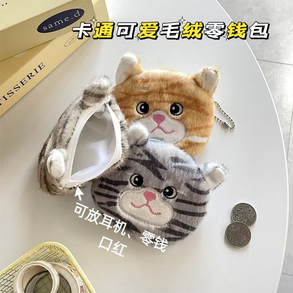 可爱卡通毛绒学生零钱包创意儿童迷你小钱包硬币钥匙便携迷你小包