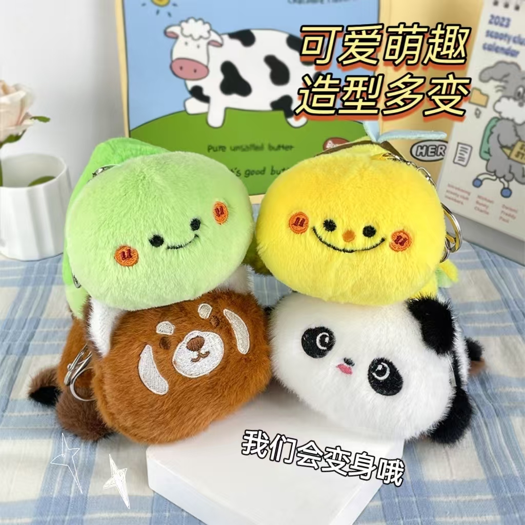 趴趴变身熊猫公仔翻翻乐毛绒玩具蜜蜂乌龟毛绒玩具情侣款包包挂件