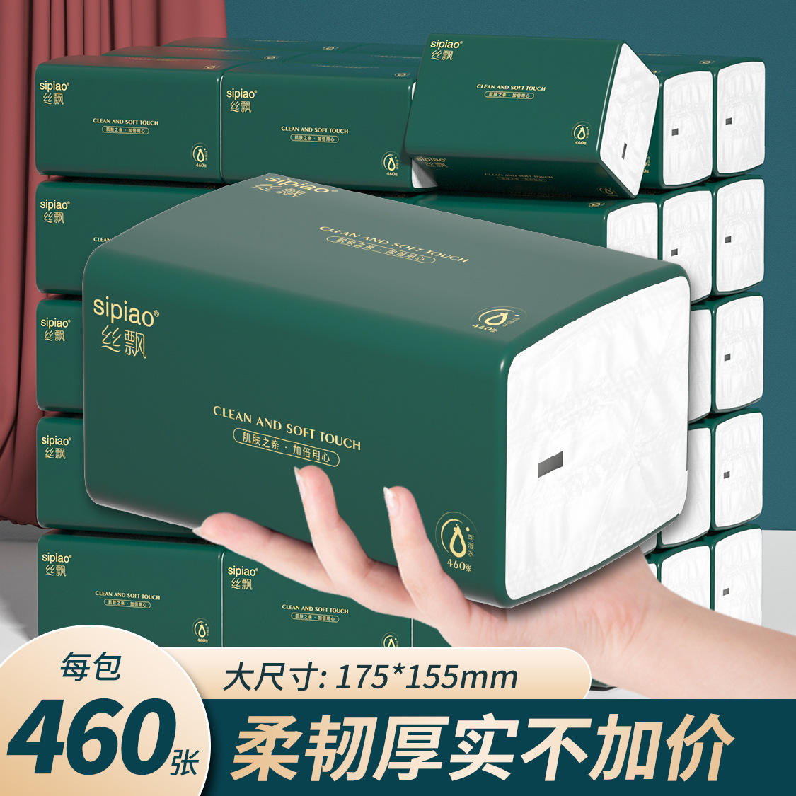 丝飘抽纸460张大包纸巾5层家用实惠装面纸卫生纸整箱批发家庭抽纸
