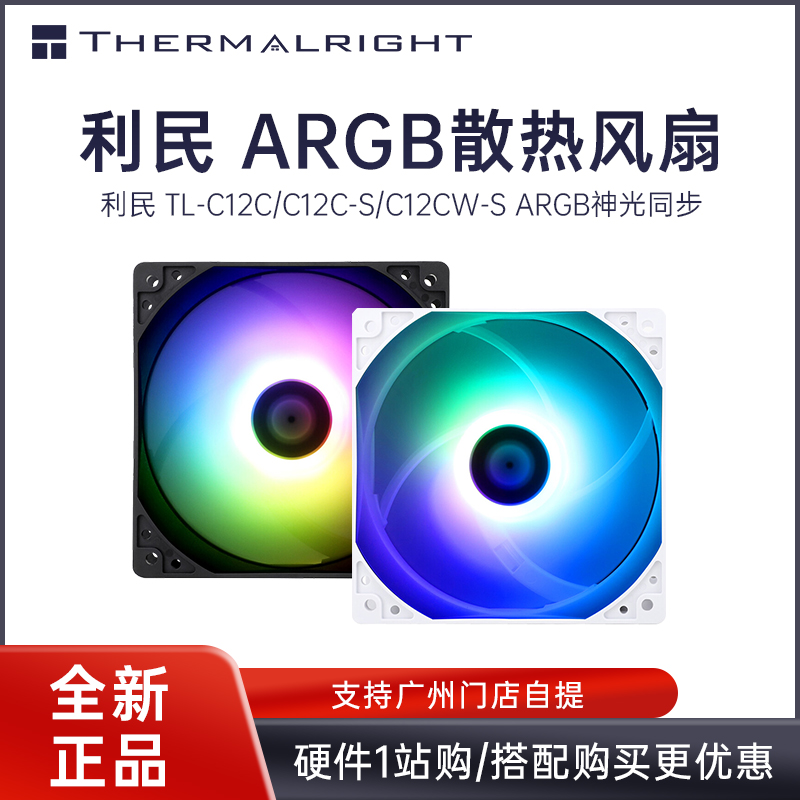 利民 C12C/C12RB-S/C12C-SARGB神光同步台式机箱静音白色机箱风a1