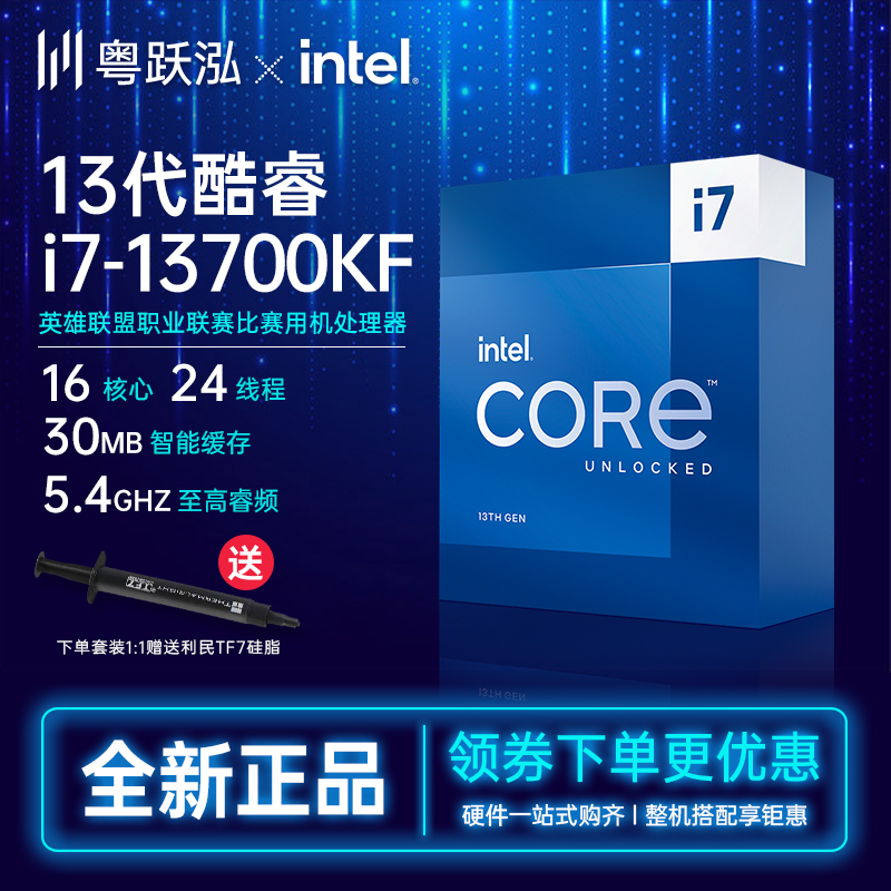 intel 英特尔 i5-13600KF 盒装处理器（14核心20线程、5.1GHZ）