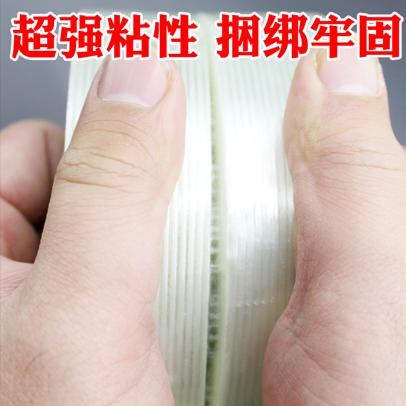强力纤维胶带捆扎重物冰箱固定模型锂电池透明高粘条纹玻璃纤维胶