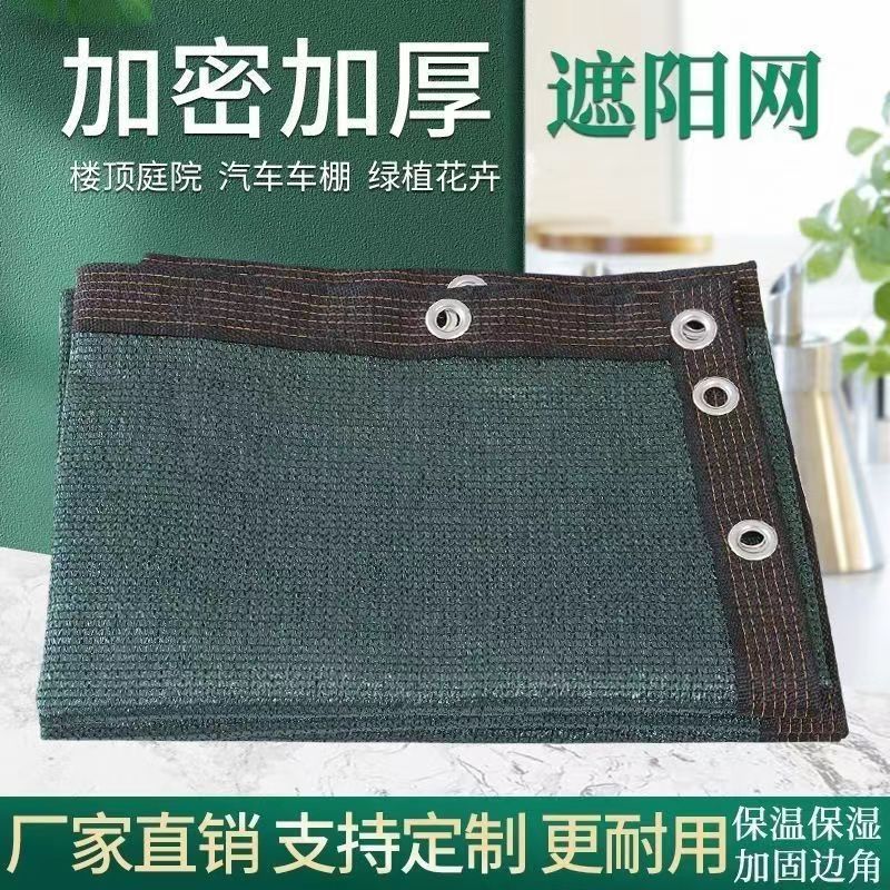 墨绿色遮阳网防晒网隔热降温防晒全新料抗老化支持定做加工尺寸