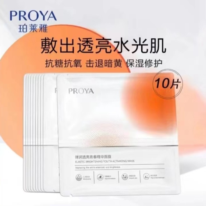 珀莱/雅双抗面膜1.0抗氧抗糖保湿补水淡纹祛黄提亮紧致润透亮清洁