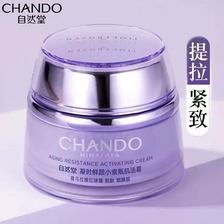 自然/堂凝时鲜颜小紫瓶肌活霜15g烟酰胺红球藻紧致提亮修护面霜女