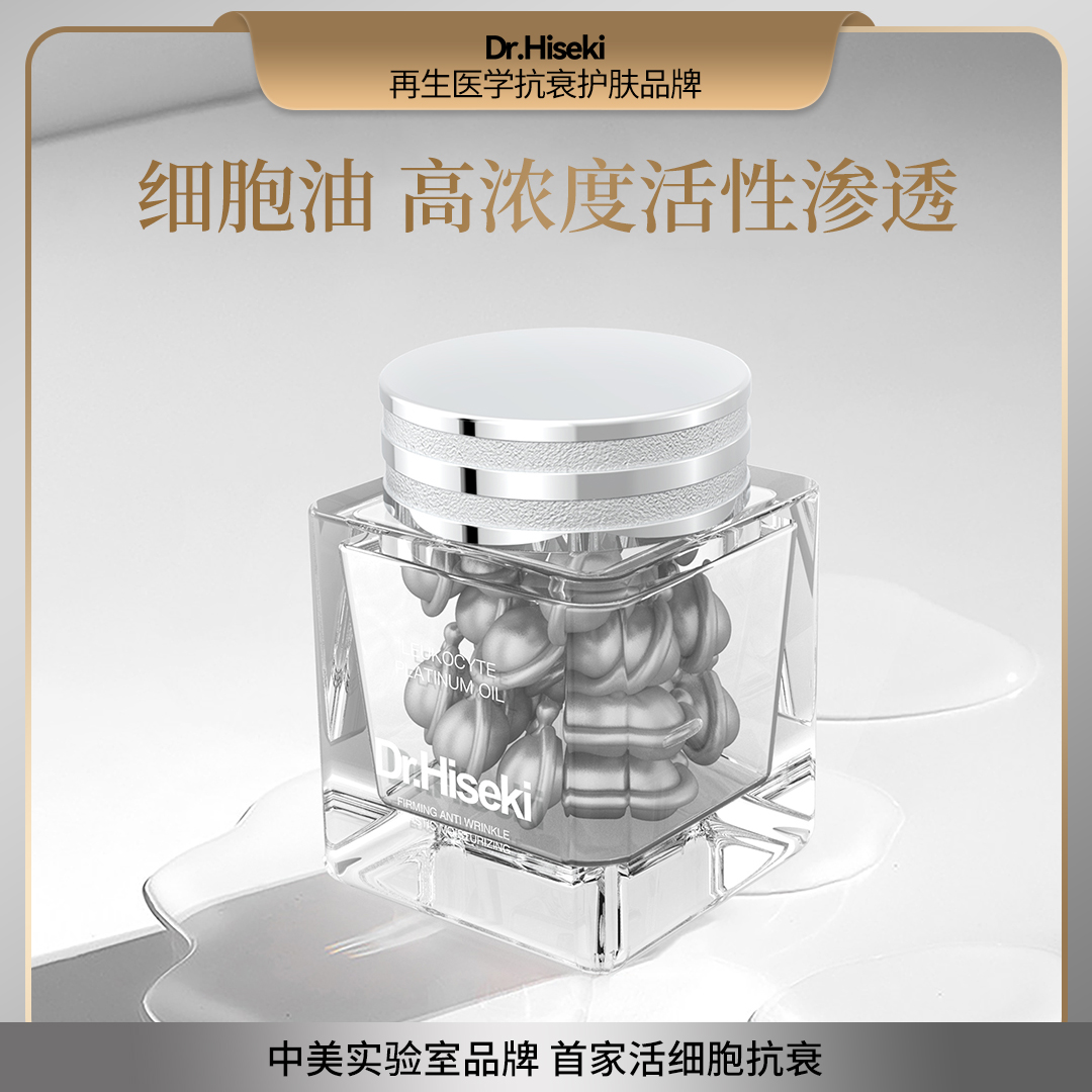 【细胞油】焕颜细胞油活细胞抗衰活细胞焕颜充盈紧致精华ZH02552