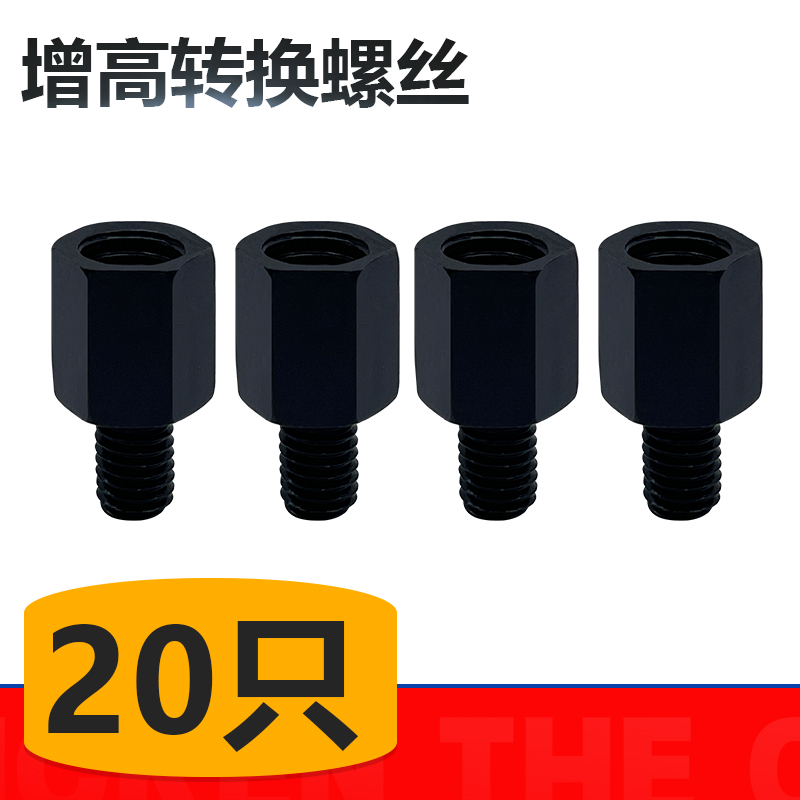 电动车后视镜螺丝8mm/10mm正反丝牙转接雨棚加高垫高螺丝