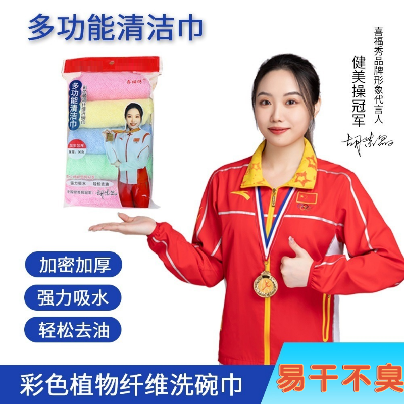 喜福绣洗碗巾木质纤维不沾油抹布厨房擦手巾加厚多功能油利除囍福