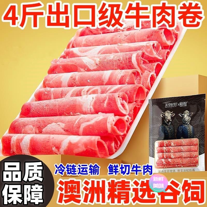 【东方推荐】4斤10袋澳洲M8原切肥牛卷澳洲谷饲牛肉0添加烧烤火锅