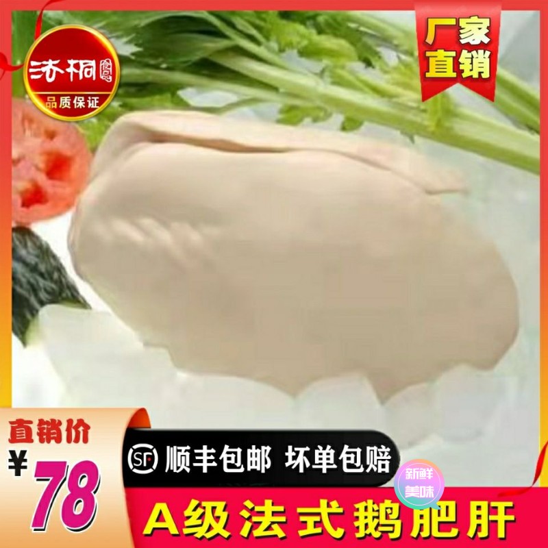 法式鹅肥肝片法式新鲜A级e肝切片鹅肝宝宝辅食整只即食鹅肝