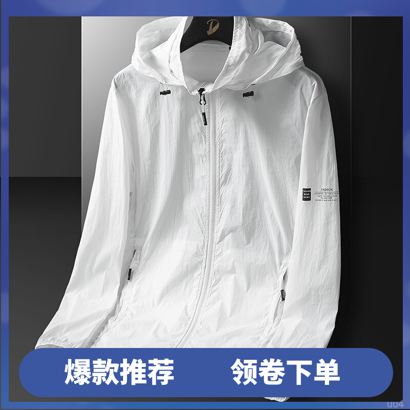 连帽皮肤风衣百搭夏季速干薄款透气时尚新款冰丝防晒衣男保护皮肤