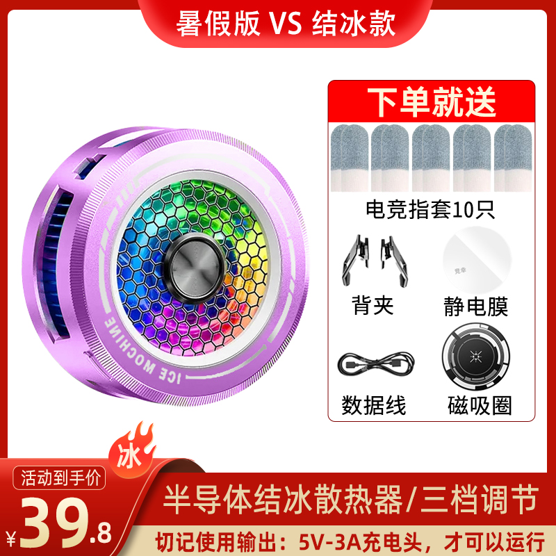 散热器磁吸可爱神器降温通用制冷插电静音电竞散热器结冰款苹果