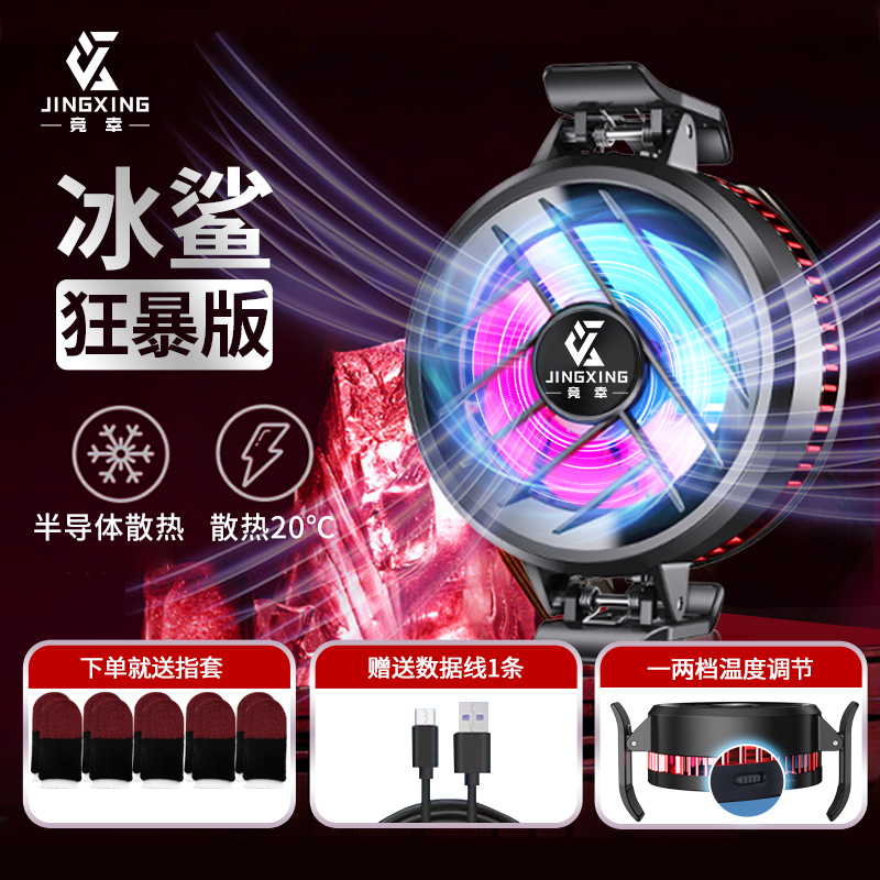 竞幸冰鲨2Pro狂暴版夹子半导体制冷散热器手机游戏神器降温散热