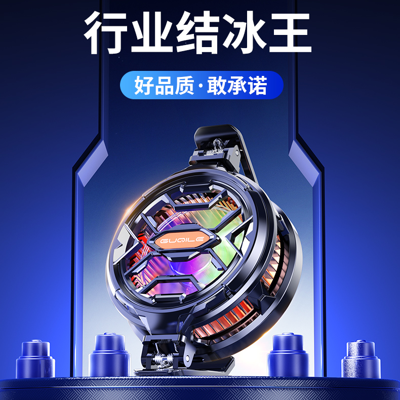 【暑假版】散热器磁吸通用游戏吃鸡电竞安卓制冷静音降温