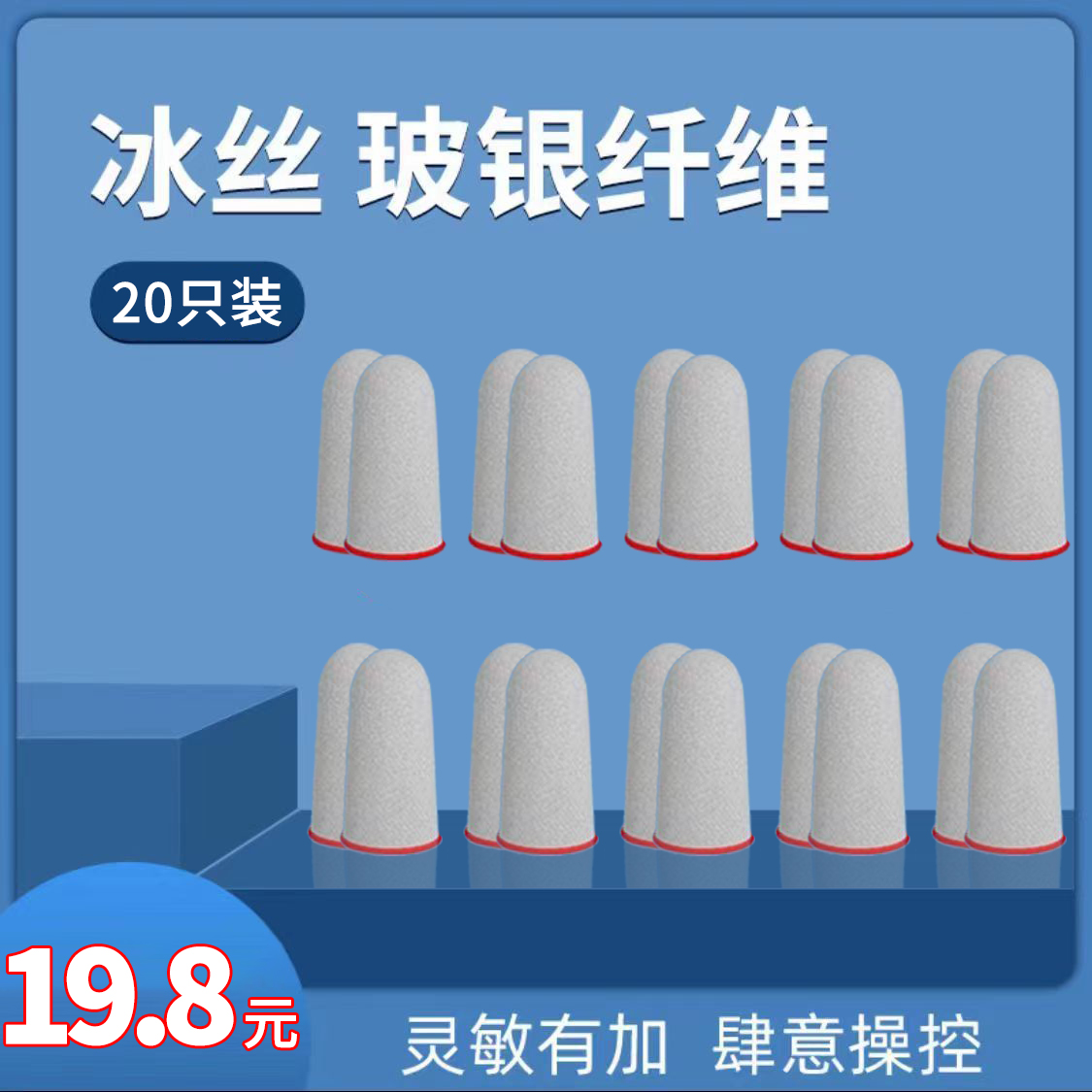 竞幸24针冰丝指套防汗指套手游指套推荐吸汗舒适电竞专用吃鸡王者