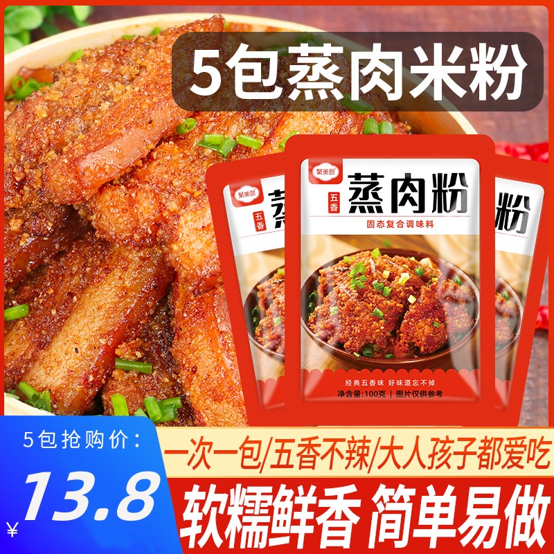 五香蒸肉米粉蒸肉粉米粉专用粉家用粉蒸肉粉安徽经典配料年货
