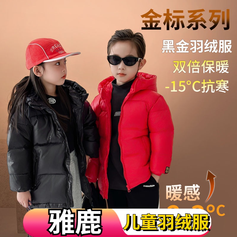 雅鹿黑金儿童羽绒服2023年新款中大童宝宝冬季保暖加厚外套韩版防