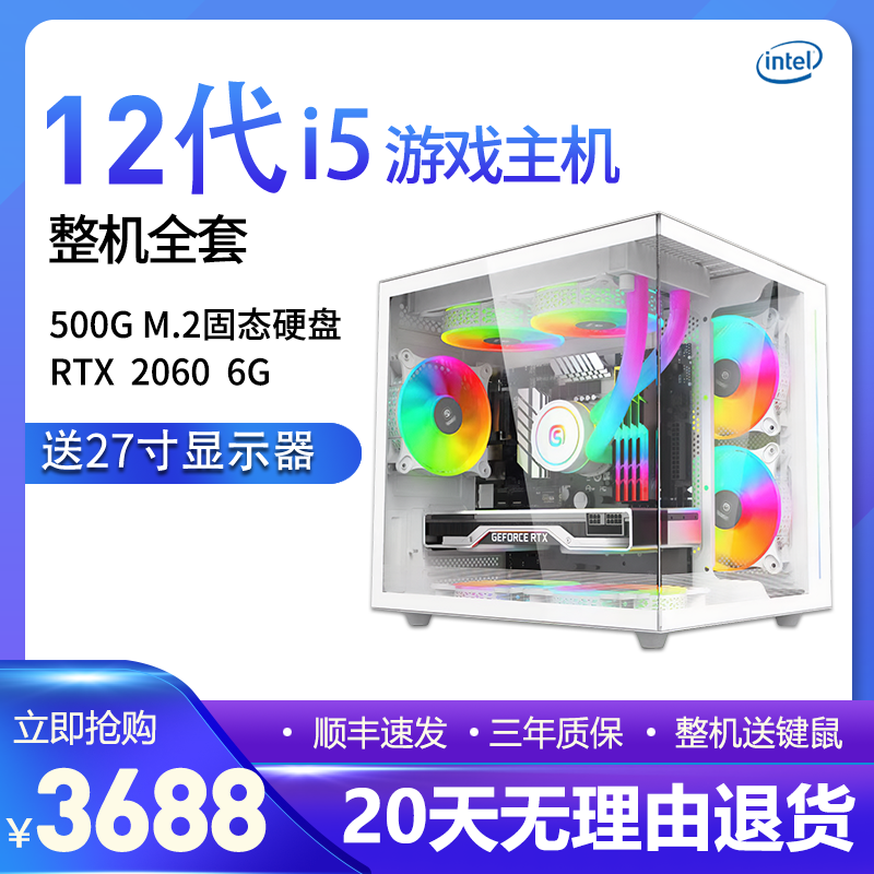 【6】全新未使用12代酷睿i5直播游戏永劫/吃鸡DIY组装台式电脑主机