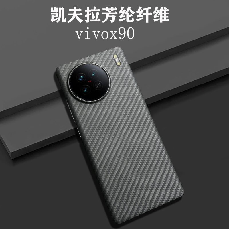 俏卫士进口凯芙拉纤维手机壳轻薄裸机手感适用VivoX90/VivoX80Pro