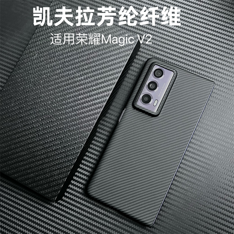 适用荣耀MagicV2 凯夫拉手机壳芳纶纤维折叠屏超薄超轻薄裸机手感