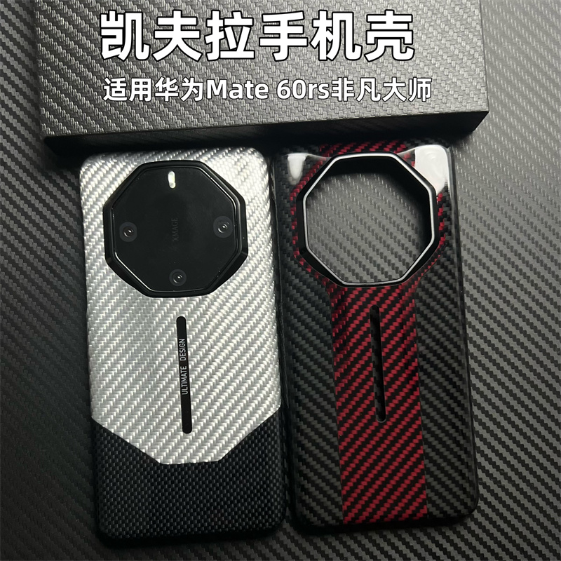 适用华为Mate60rs非凡大师手机壳凯夫拉纤维高档商务超薄裸机手感