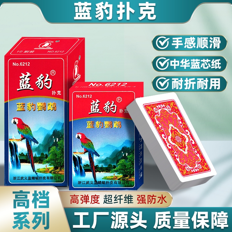 蓝豹扑克纯木浆加厚高弹性耐磨防潮棋牌室会所家用扑克工厂直发