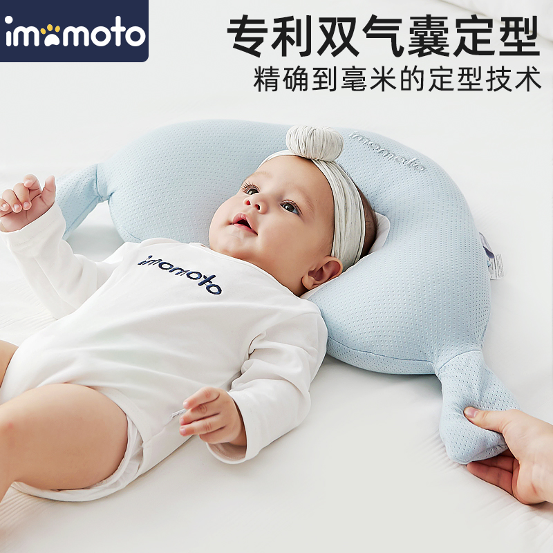 imomoto宝宝气囊定型枕新生儿纠正头型0到6个月婴幼儿安抚儿童枕