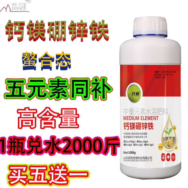 钙镁硼锌铁叶面肥液体糖醇螯合中微量元素水溶肥保花保果农资肥料