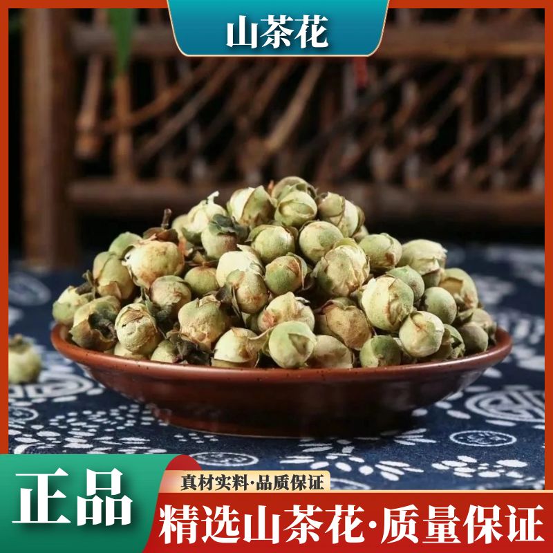 精选山茶花新鲜干货泡水喝茶树花泡茶天然无硫当季新货100g500g