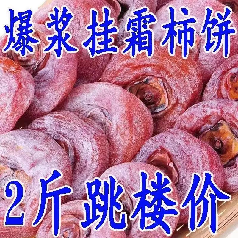 2斤亏本价】精选柿子饼广西农家霜降晾晒柿饼子糖心柿饼独立包装