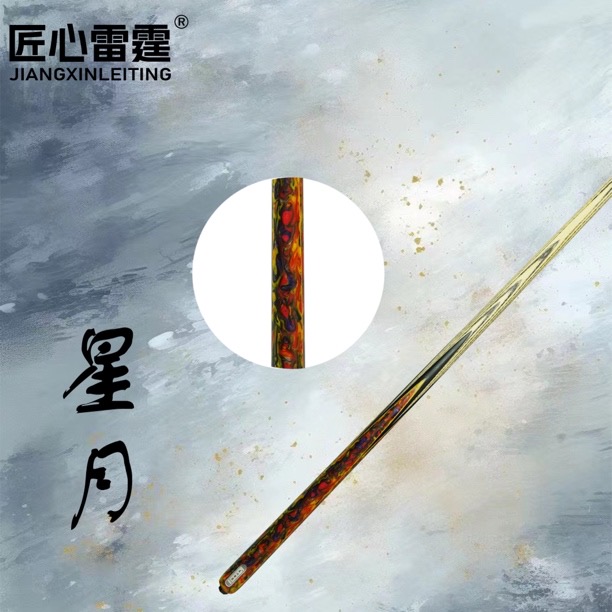 匠心雷霆台球杆-星月