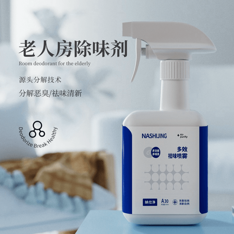 NASHIJING/纳仕净【祛味喷雾】老人房除尿味家用除臭宠物厕所除味