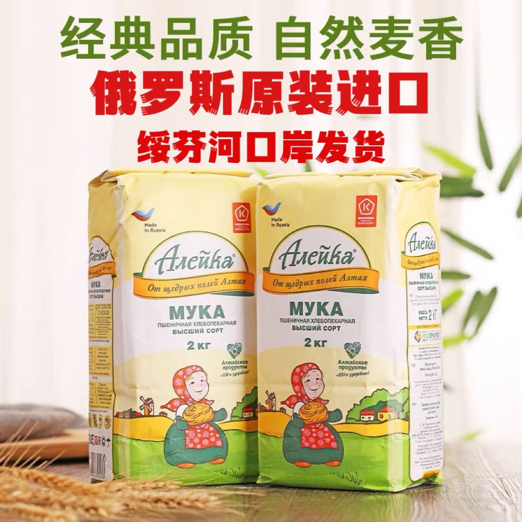 俄罗斯原装进口特制小麦面粉高筋粉饺子馒头面包粉4斤烘焙